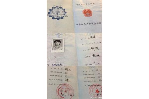 电焊工证书