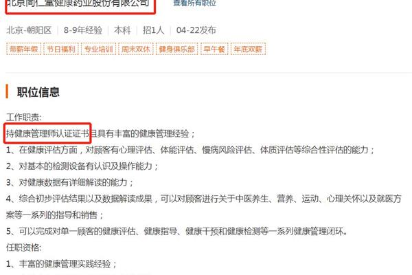 健康管理师补贴