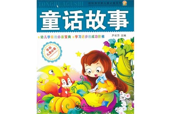 儿童童话大全