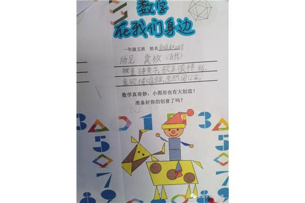 数学真奇妙
