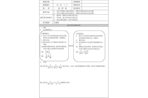 通分的方法图片