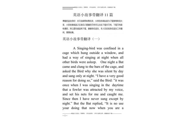 英语短文小故事