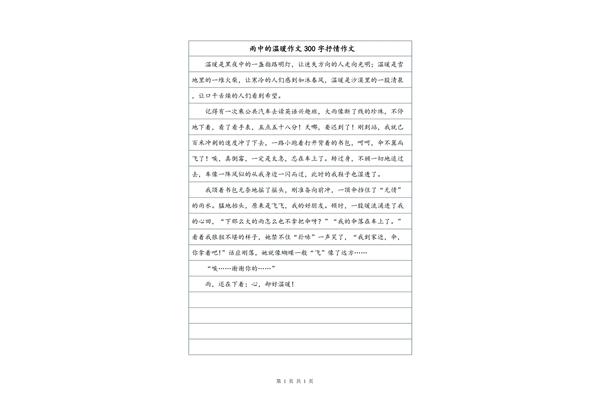 温暖作文300字