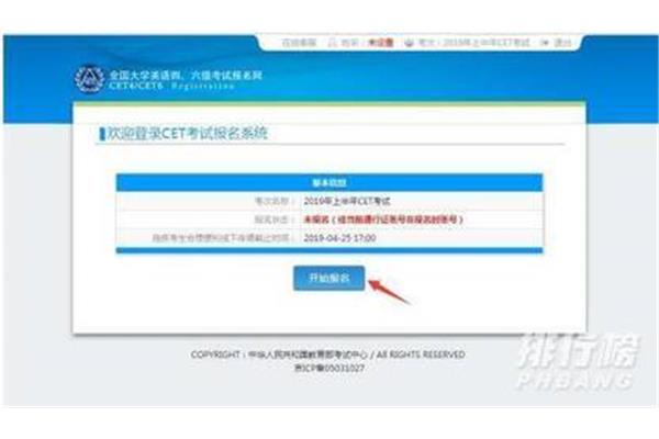 英语四级考试报名