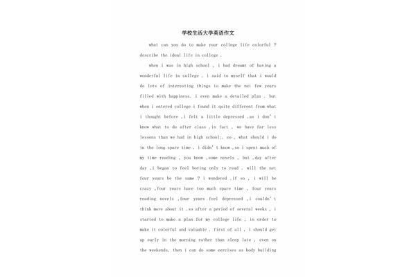 校园生活英语