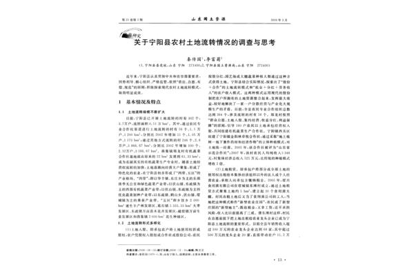 农村调查报告