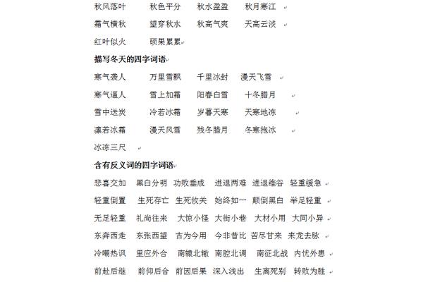 好词大全4字
