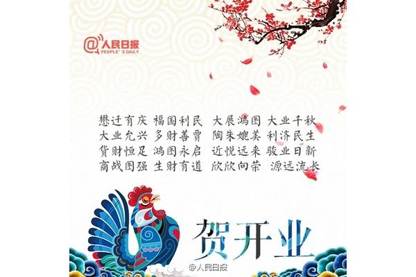 春节的四字词语