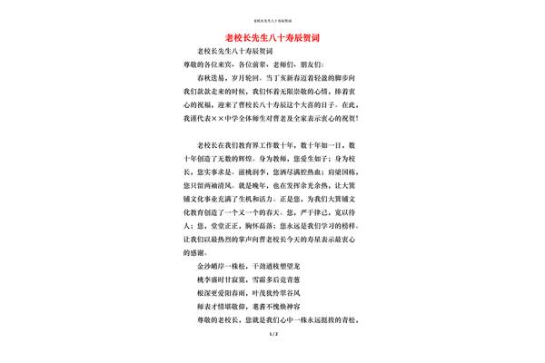 七十寿辰贺词