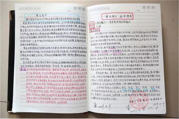 教师读书笔记
