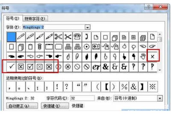 打钩符号怎么输入