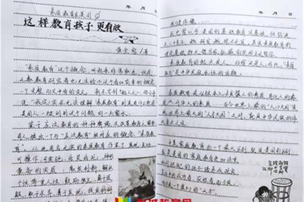 教师读书笔记
