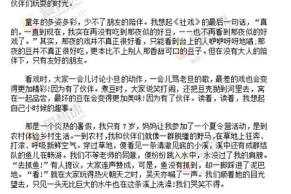 社戏读后感