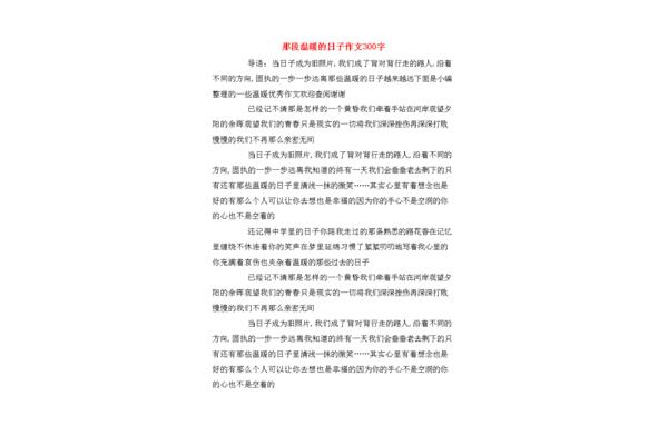 温暖作文300字