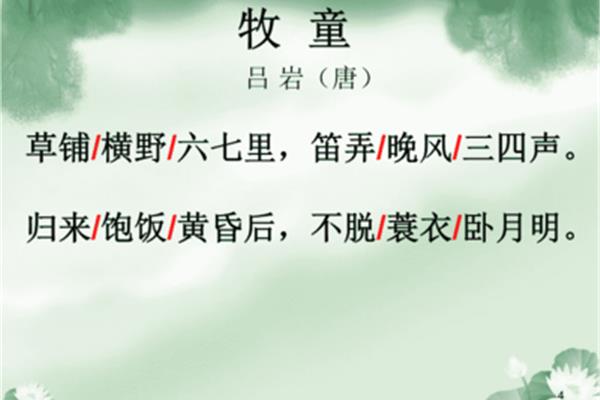 牧童的古诗