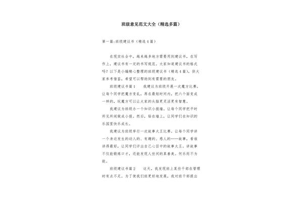 对班级的建议