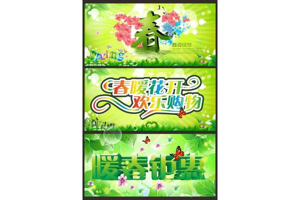 春天活动主题