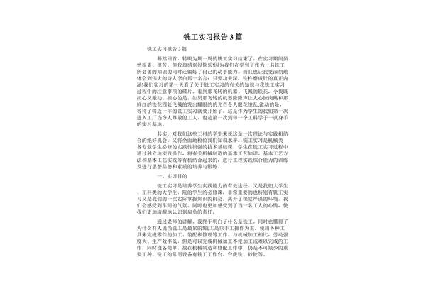 铣工实习报告