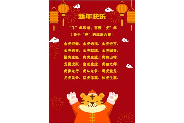 春节的四字词语