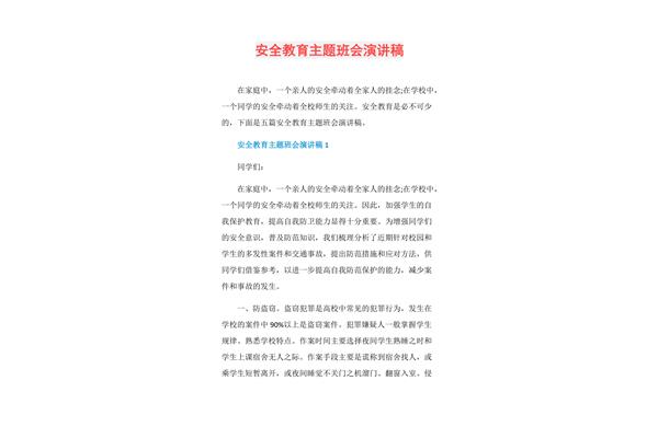 班会演讲稿