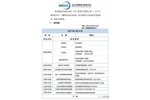 会议议程怎么写