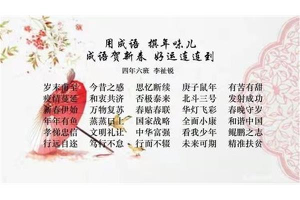 春节的四字词语