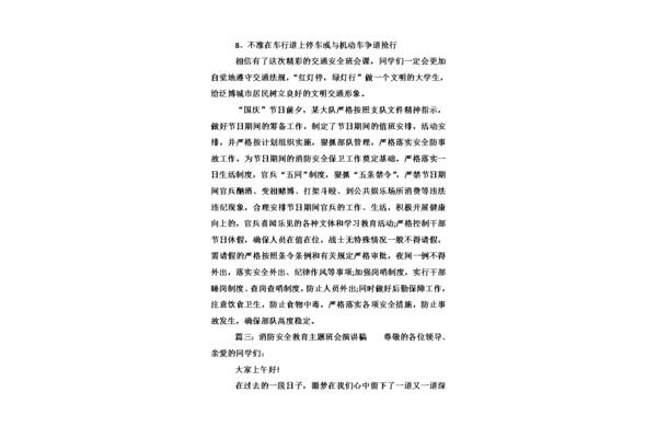 班会演讲稿