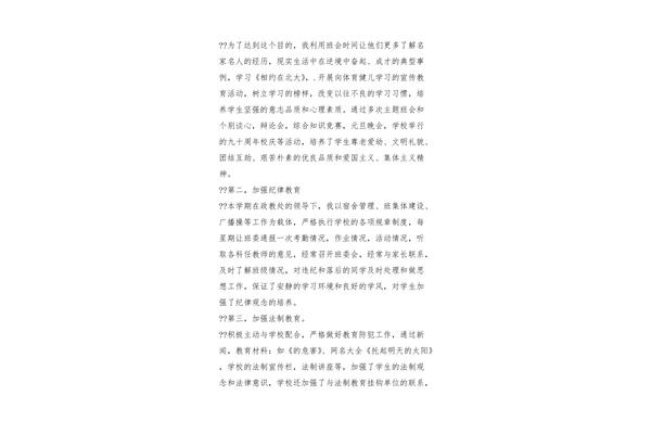 师风师德个人总结