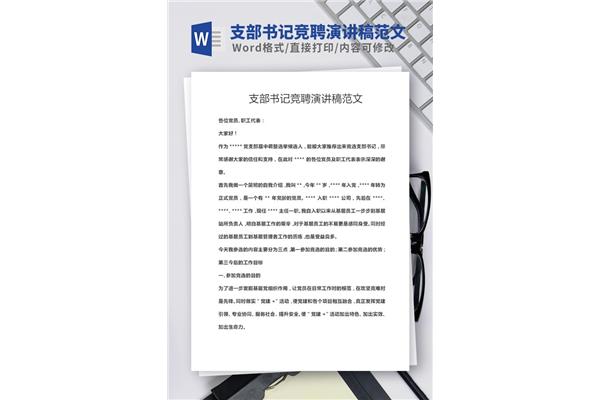 竞聘稿范文