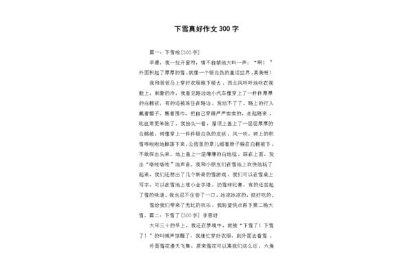 下雪啦作文