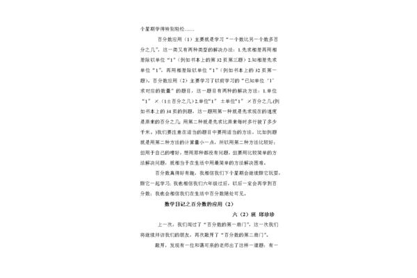 六年级上册日记