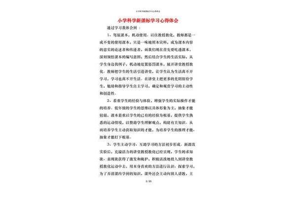 科学课程标准