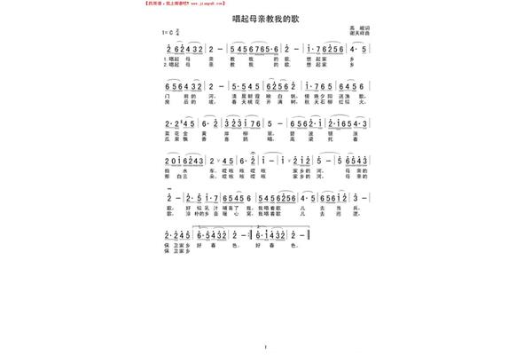母亲教我的歌