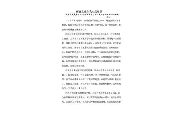 关于母爱的题记