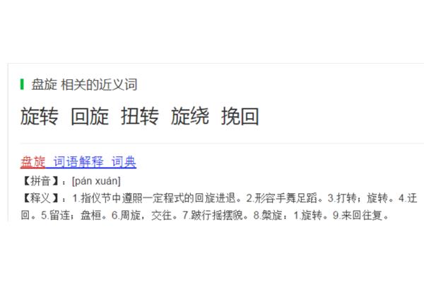 旋转的近义词