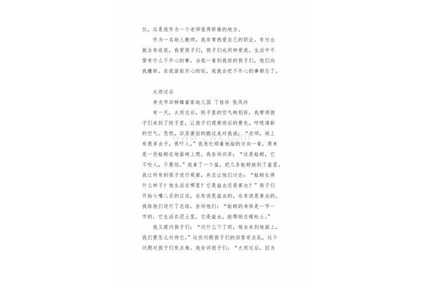 教师教育随笔