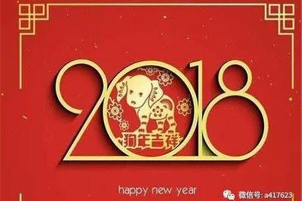 祝福大家新年好