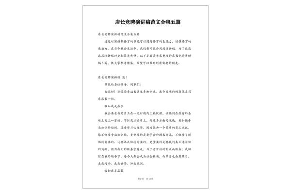 竞聘稿范文