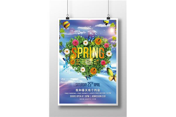 春天活动主题