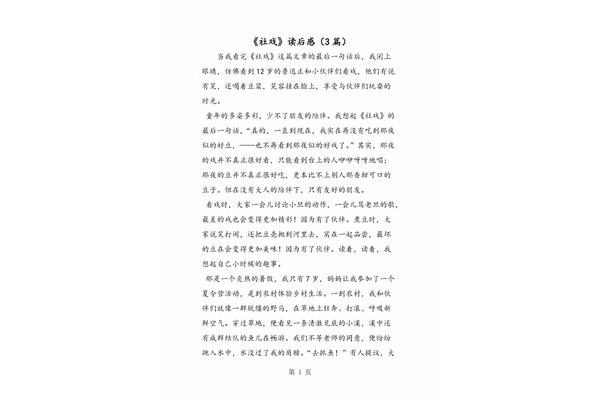 社戏读后感
