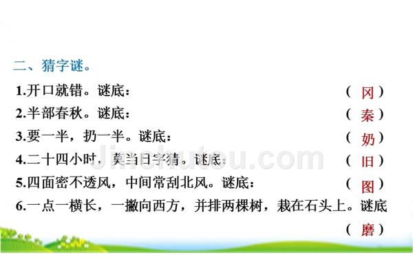 关于字谜的故事