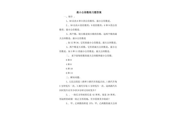 最小公倍数的求法