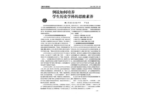 历史思维能力