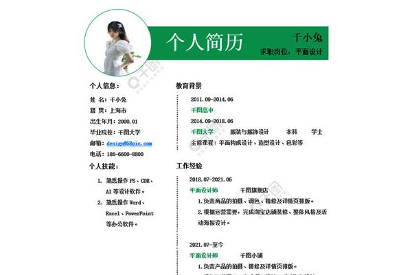 个人简历如何写