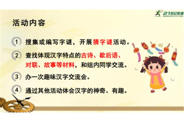 关于字谜的故事