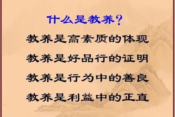 教养是什么意思