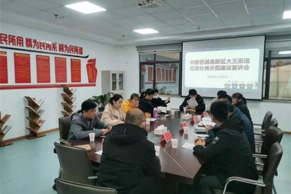 垃圾分类培训会