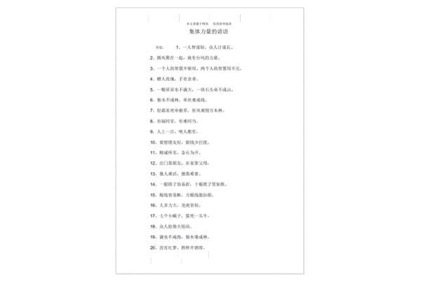 集体力量大的谚语