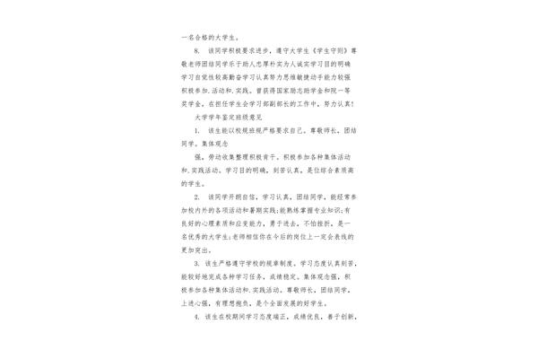 对班级的建议