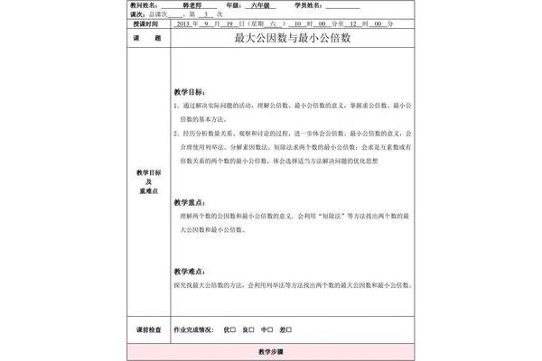 最小公倍数的求法